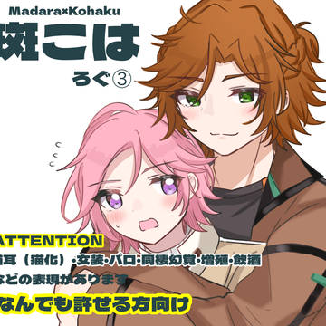斑こはろぐ③