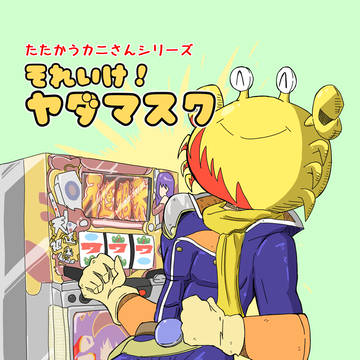めざせ!天運招来 新刊サンプル