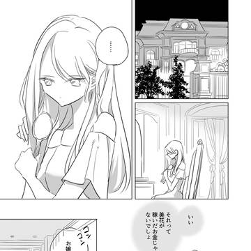ギャルとお嬢様7