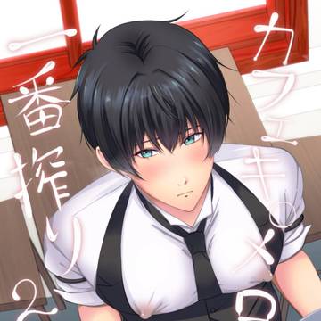 カフェキ○メロット一番搾り2