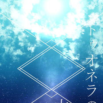 欧州三部作系統