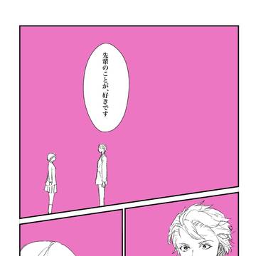 親友だった先輩に振られるバンビ