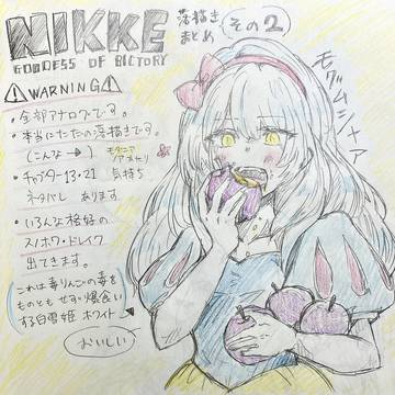 NIKKE　らくがきまとめ　その２