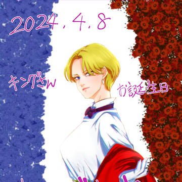キングさん誕生日