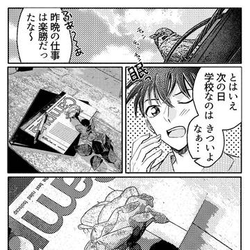 快青の日常