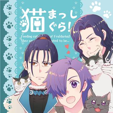 【スパコミ31】シェズ+フラルダリウス親子新刊サンプル