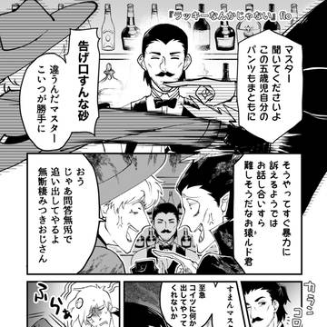 【Web再録】ラッキーなんかじゃない【ドラロナ】