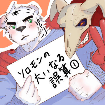 樹くんとクザン