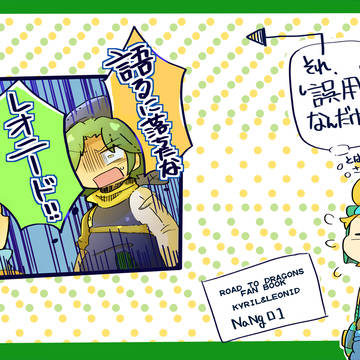 【web再録】キリルくんとレオニードくんの本