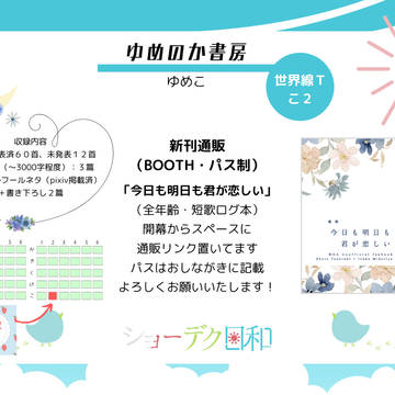 【サンプル】今日も明日も君が恋しい