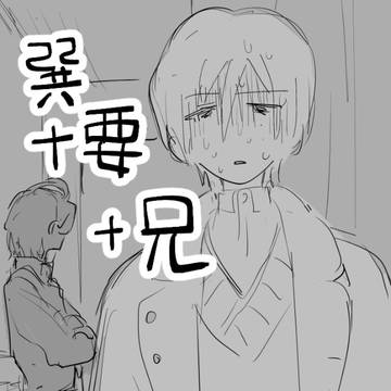 巽+要+兄