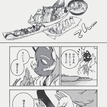 艶座の飯事情と共闘