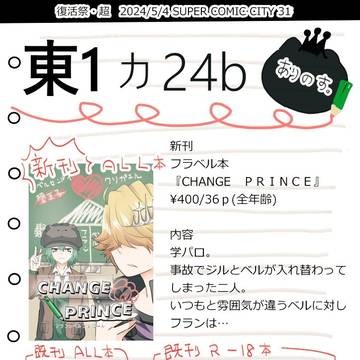 【お品書き】5/4 復活祭・超2024【フラベル本】