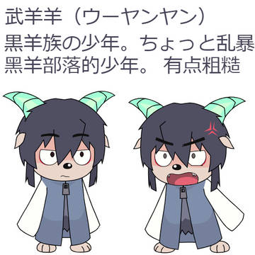 武羊羊