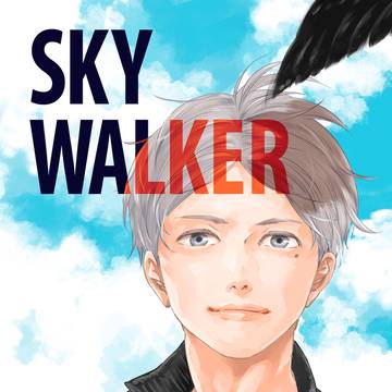 【web再録】SKY WALKER