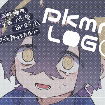 ぽけもんろぐ①