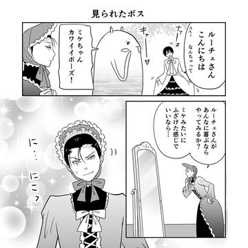 異世界に行ったら謎の生物に可愛がられた話 38話