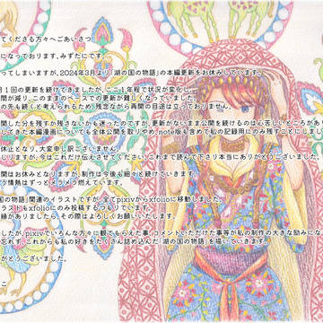 ご挨拶（更新休止のお知らせ）