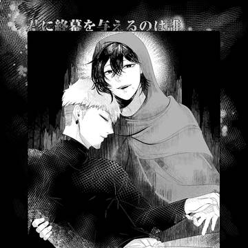 【BSI】君に終幕を与えるのは誰-ジョウ④- 【交流】