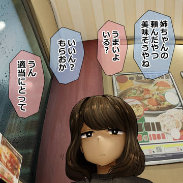 レストランでご飯食ってる時の姉弟