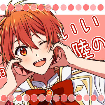 アイナナ詰め⑫
