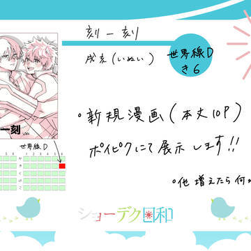 【4/12~14 轟出webオンリー ショーデク日和2】