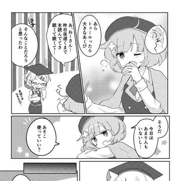 【再録】ちょっとふしぎなひと休み。