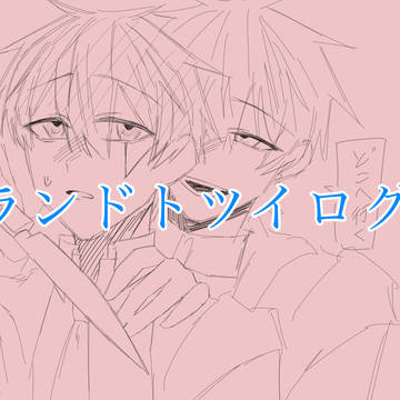 ランドト