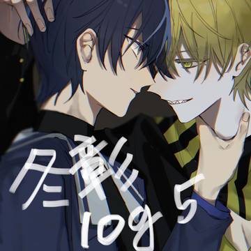 冬彰まとめ5