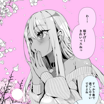 ドMギャルの姫川さん♡花より…