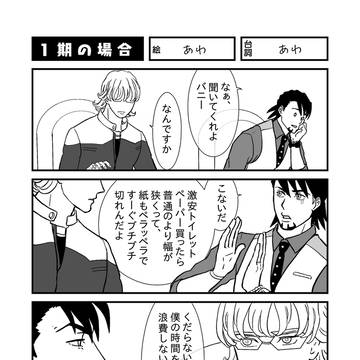 【T&B】１期２期【兎虎】
