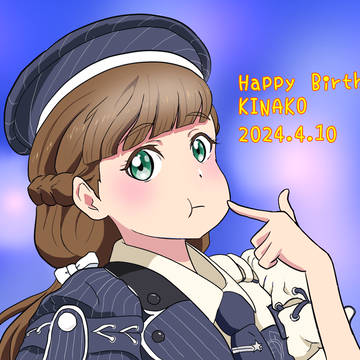 桜小路きな子誕生祭2024