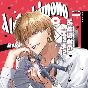 5/5 スパコミ 男主金 新刊サンプル