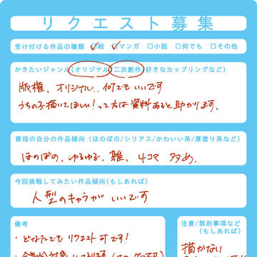 リクエスト募集締切ました
