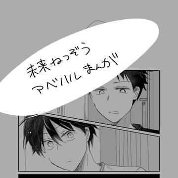 【アベハル】別れ話