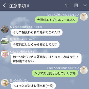 エイプリルフール！