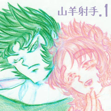 山羊射手 log❶