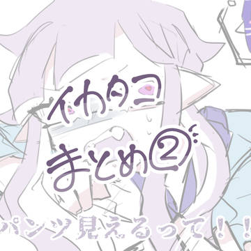 まとめ2
