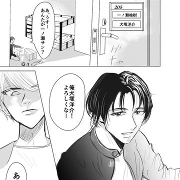 ルームメイトがショタ化しました