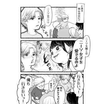 ニーソ会（２）