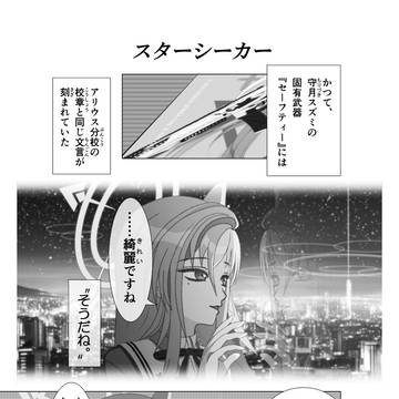 スターシーカー