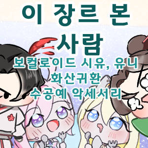 5월 일러스타 페스 선입금폼 등장☆