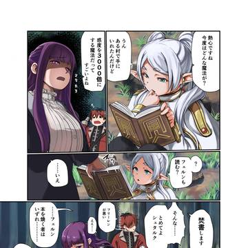 フリーレンの