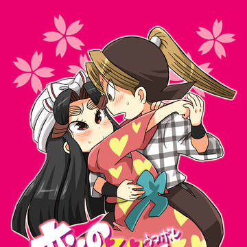 【再録】恋はU(ウヌボレ)級アクション【三木滝】