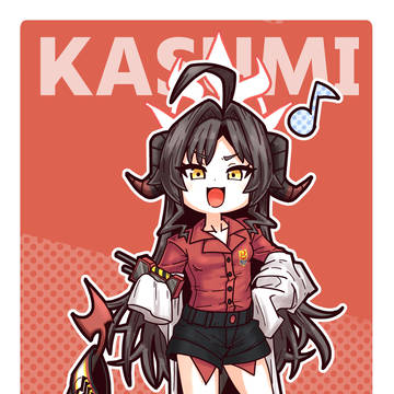 鬼怒川カスミ