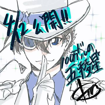 映画公開まで後１日！！！落書き