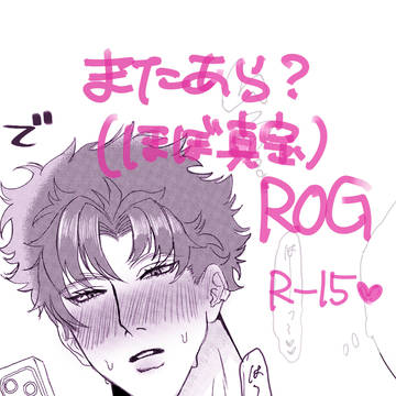 全部またからのまたあら