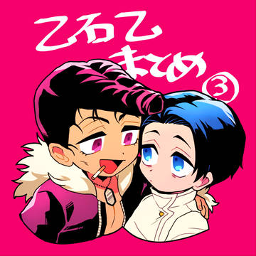 乙石乙まとめ③