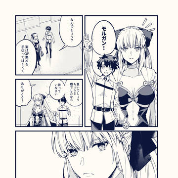 【web再録】モルガンと絆レベルを上げる話