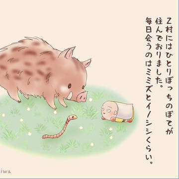 なでぽて